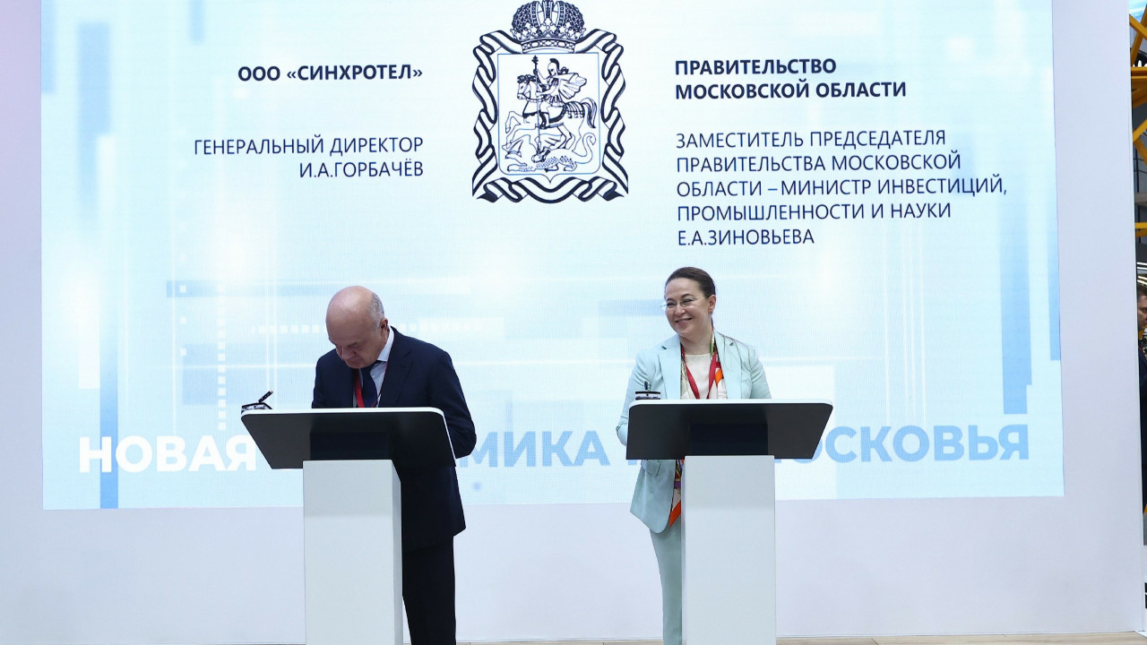 Мининвест Подмосковья подписал ряд соглашений с компаниями-инвесторами